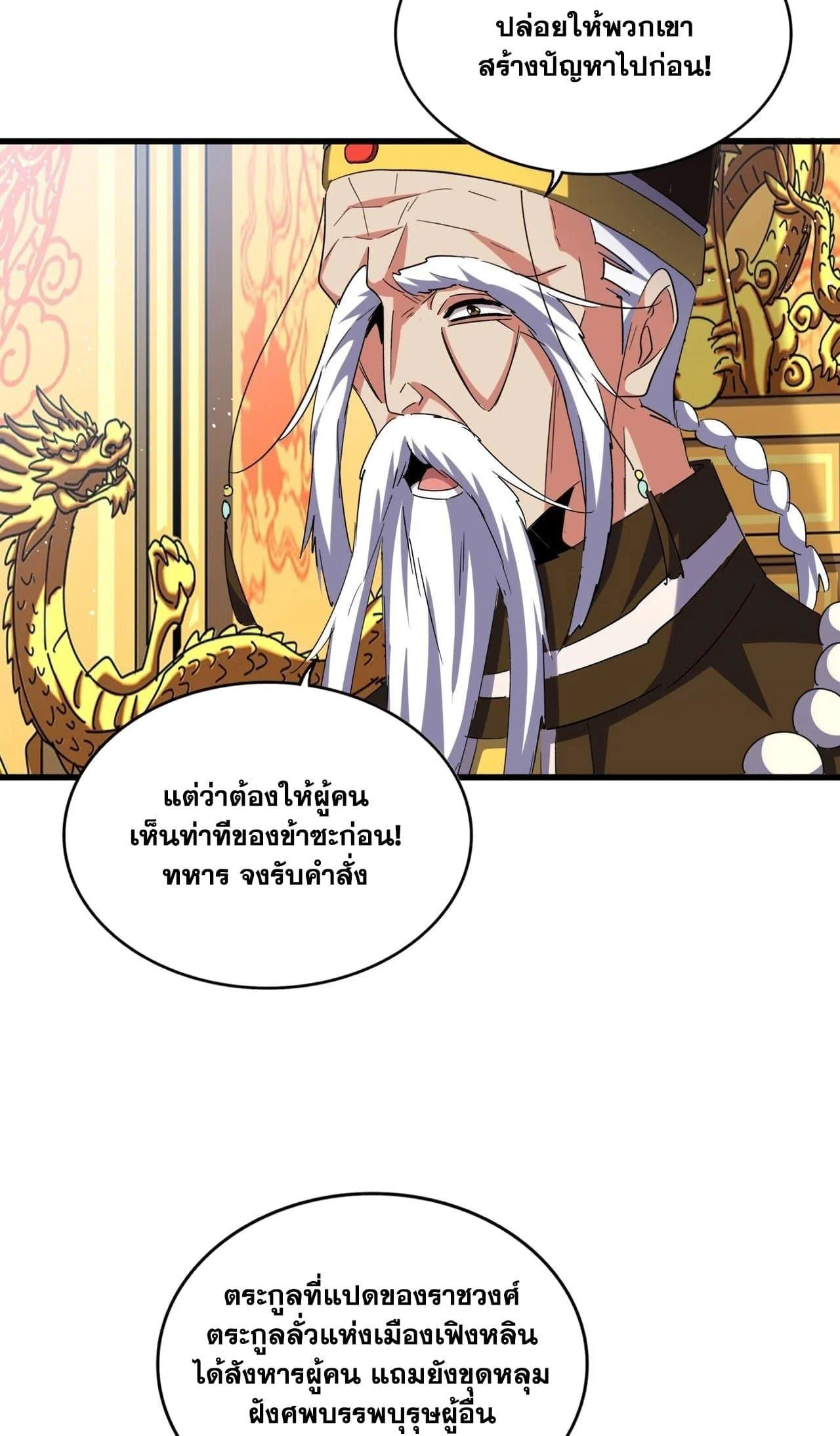 Magic Emperor ราชาจอมเวทย์ ตอนที่ 453 page 36