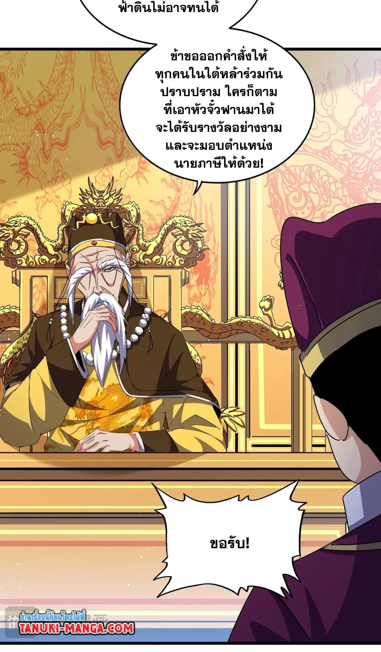 Magic Emperor ราชาจอมเวทย์ ตอนที่ 453 page 37