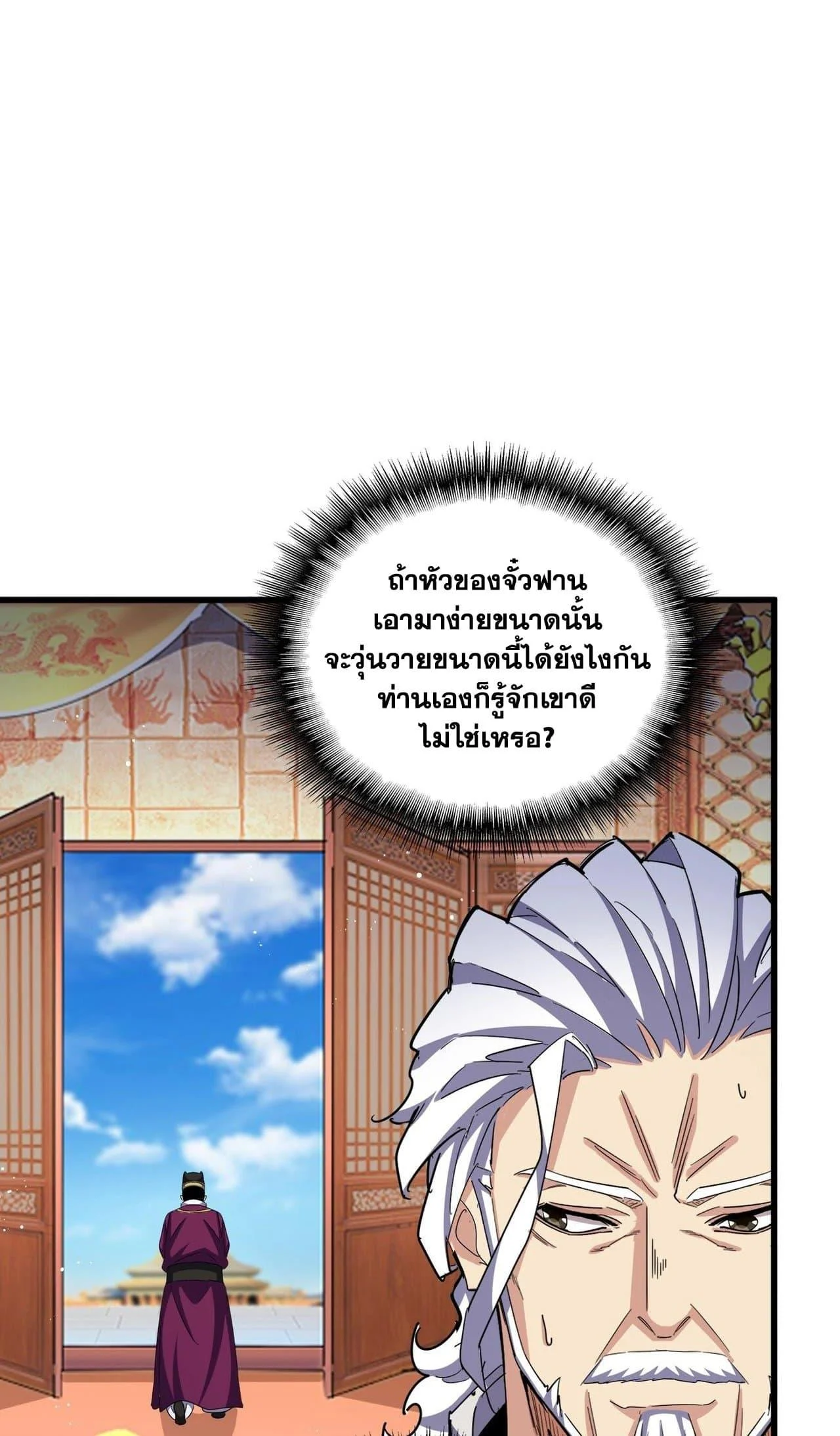 Magic Emperor ราชาจอมเวทย์ ตอนที่ 453 page 38
