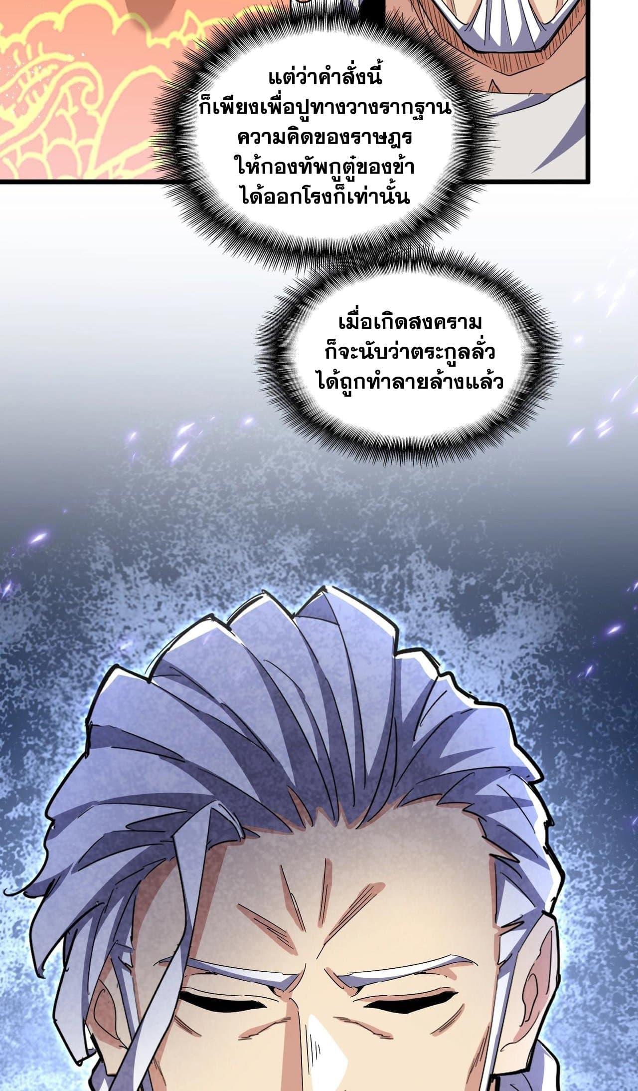 Magic Emperor ราชาจอมเวทย์ ตอนที่ 453 page 39