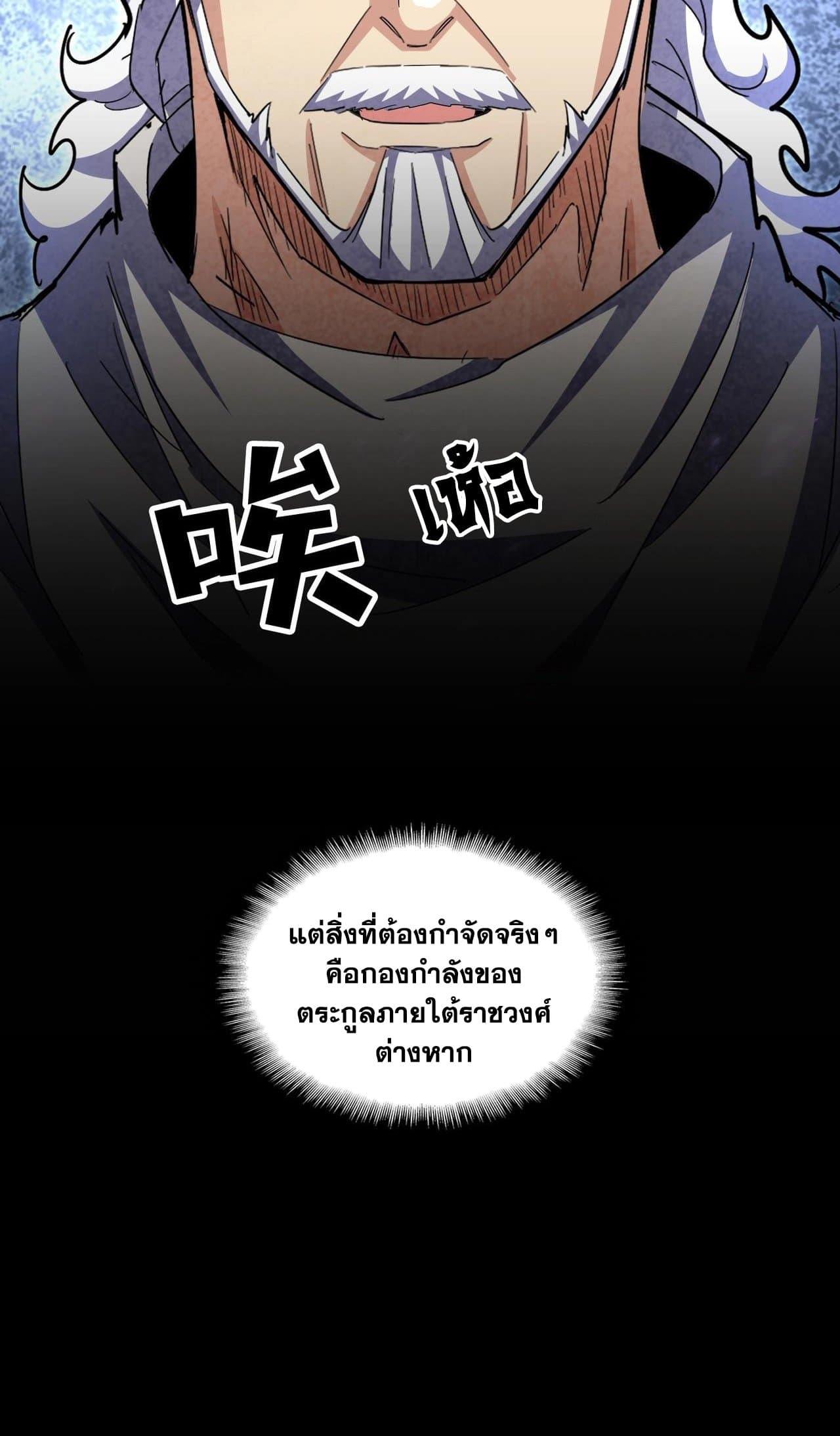 Magic Emperor ราชาจอมเวทย์ ตอนที่ 453 page 40