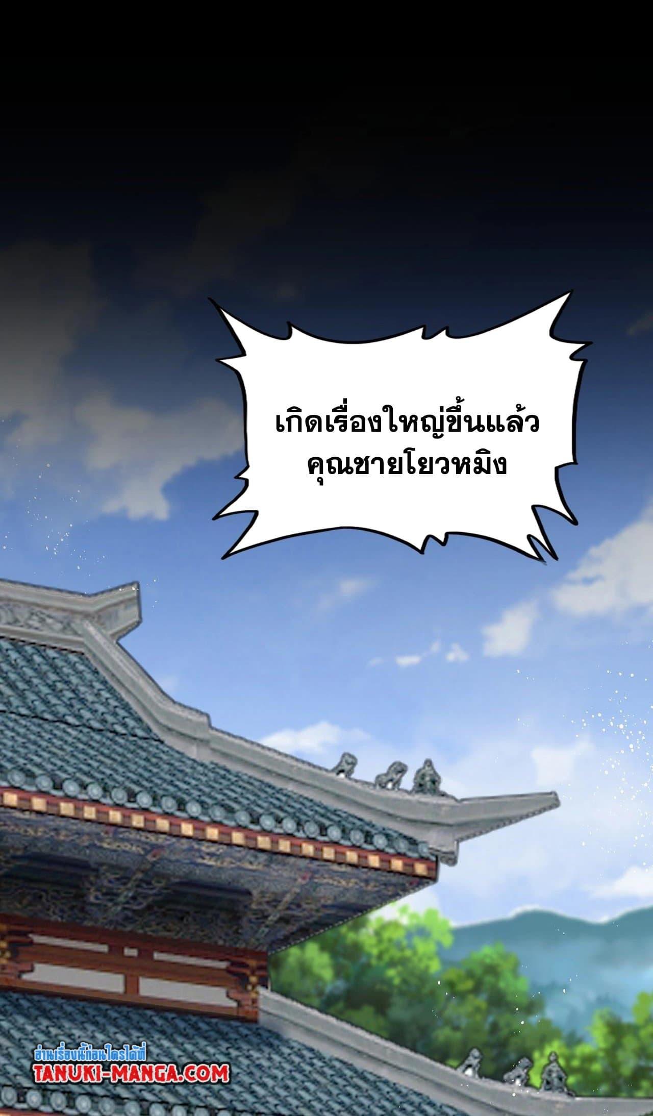 Magic Emperor ราชาจอมเวทย์ ตอนที่ 453 page 41