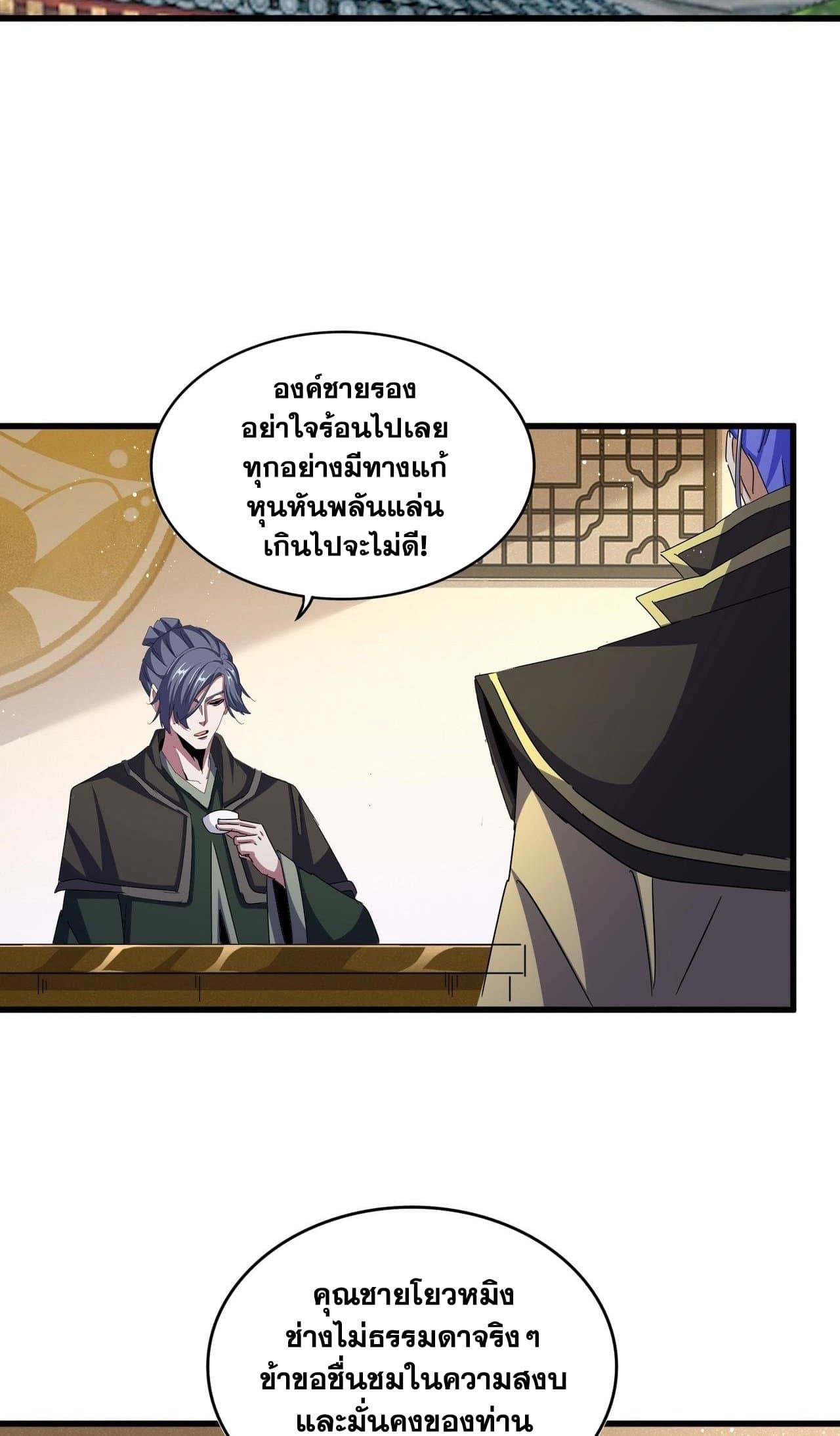 Magic Emperor ราชาจอมเวทย์ ตอนที่ 453 page 42