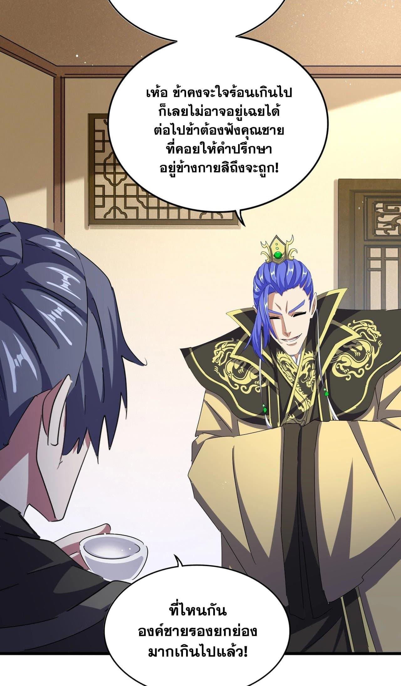Magic Emperor ราชาจอมเวทย์ ตอนที่ 453 page 43
