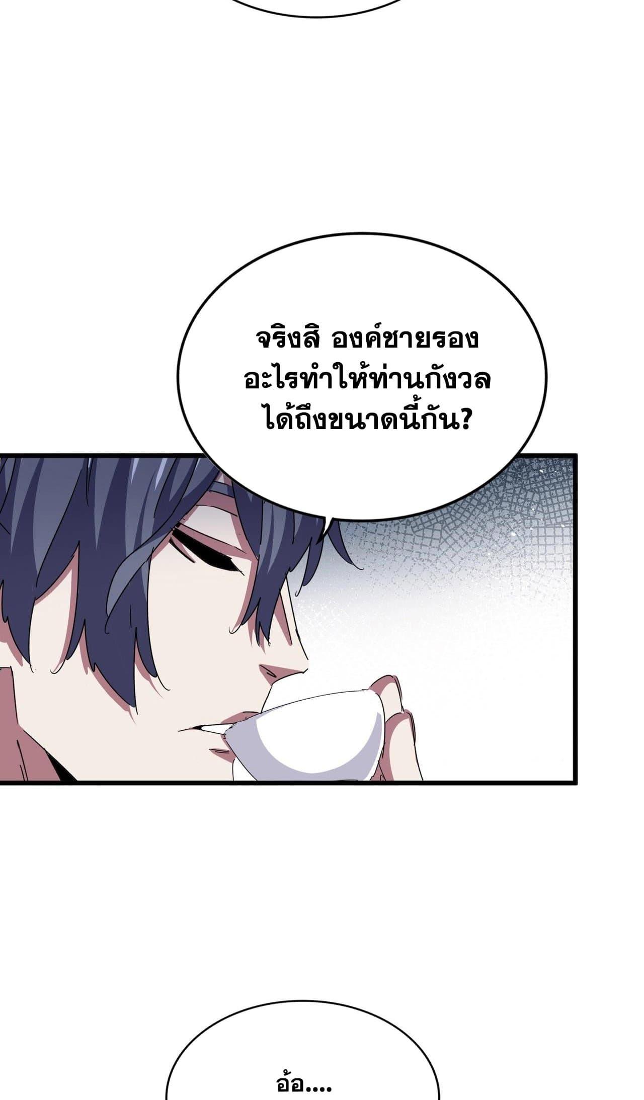 Magic Emperor ราชาจอมเวทย์ ตอนที่ 453 page 44