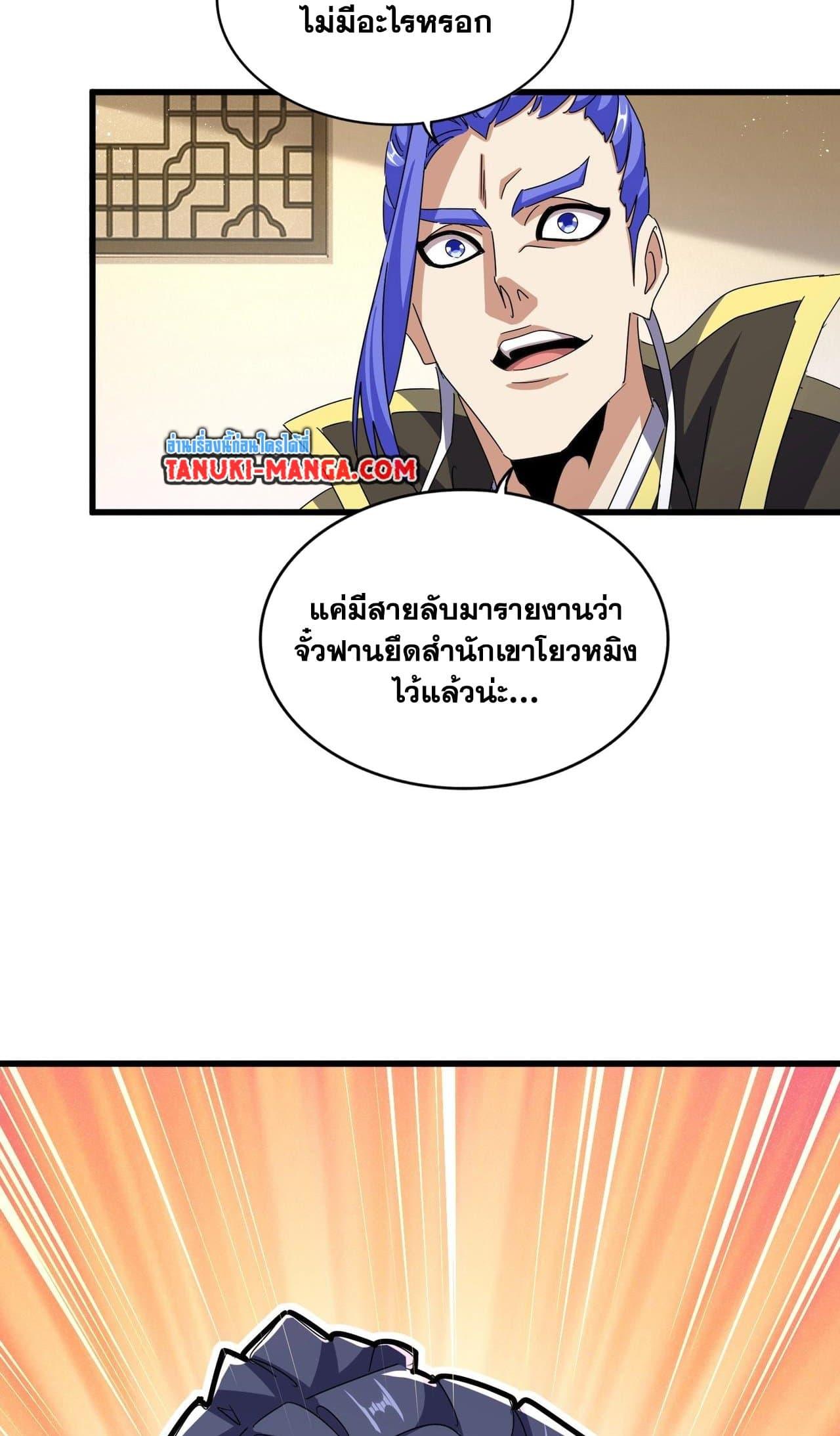 Magic Emperor ราชาจอมเวทย์ ตอนที่ 453 page 45