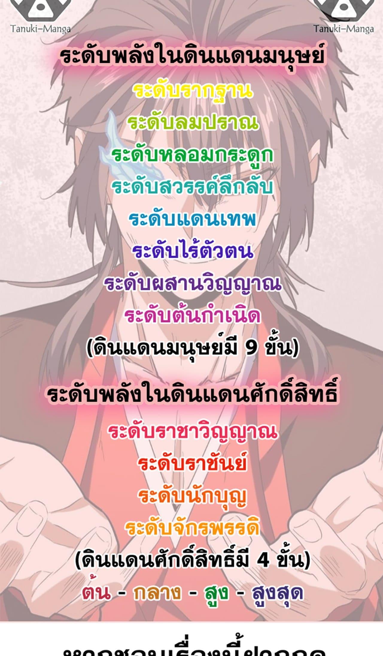 Magic Emperor ราชาจอมเวทย์ ตอนที่ 453 page 48