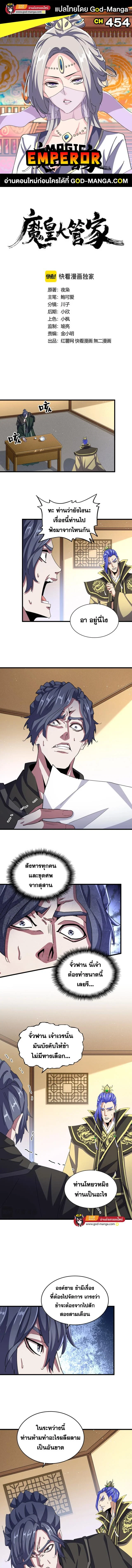 Magic Emperor ราชาจอมเวทย์ ตอนที่ 454 page 0