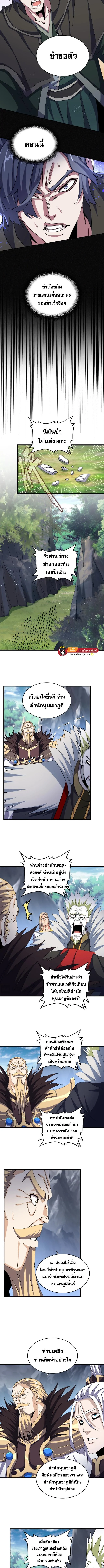 Magic Emperor ราชาจอมเวทย์ ตอนที่ 454 page 1