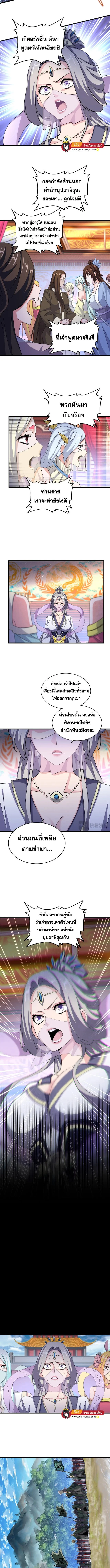 Magic Emperor ราชาจอมเวทย์ ตอนที่ 454 page 4