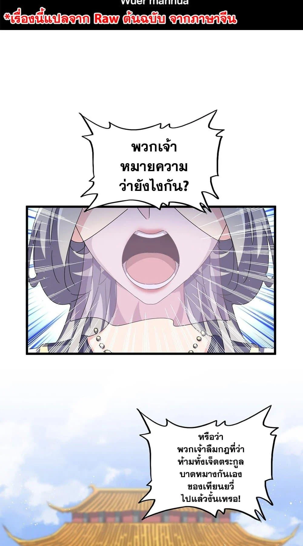 Magic Emperor ราชาจอมเวทย์ ตอนที่ 455 page 1