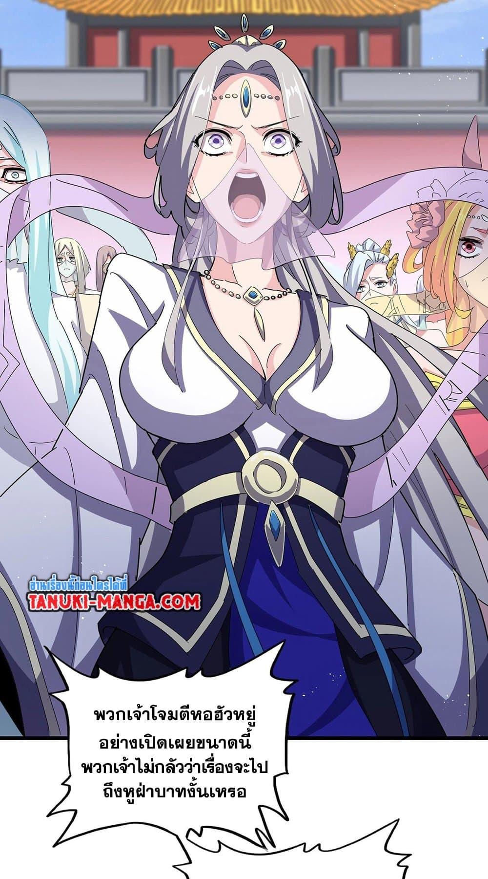 Magic Emperor ราชาจอมเวทย์ ตอนที่ 455 page 2