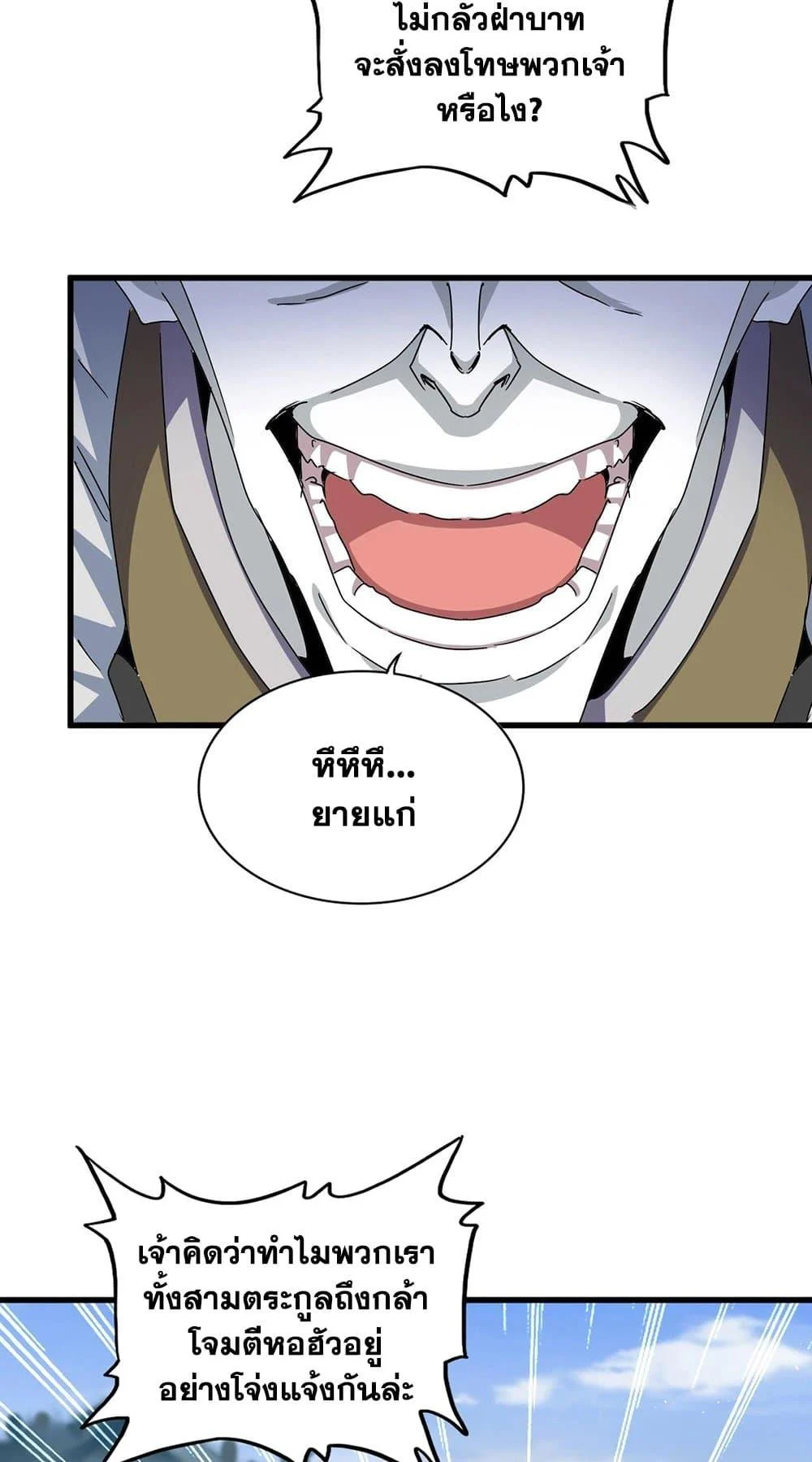 Magic Emperor ราชาจอมเวทย์ ตอนที่ 455 page 3