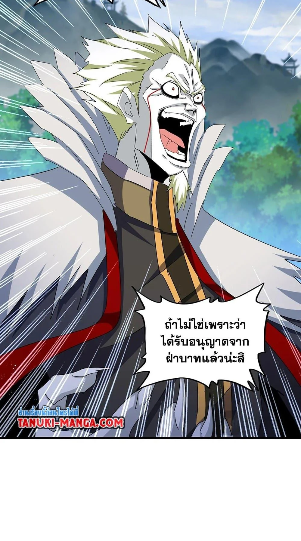 Magic Emperor ราชาจอมเวทย์ ตอนที่ 455 page 4