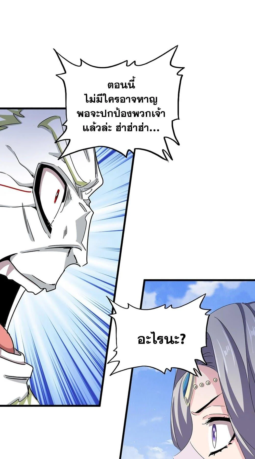 Magic Emperor ราชาจอมเวทย์ ตอนที่ 455 page 5