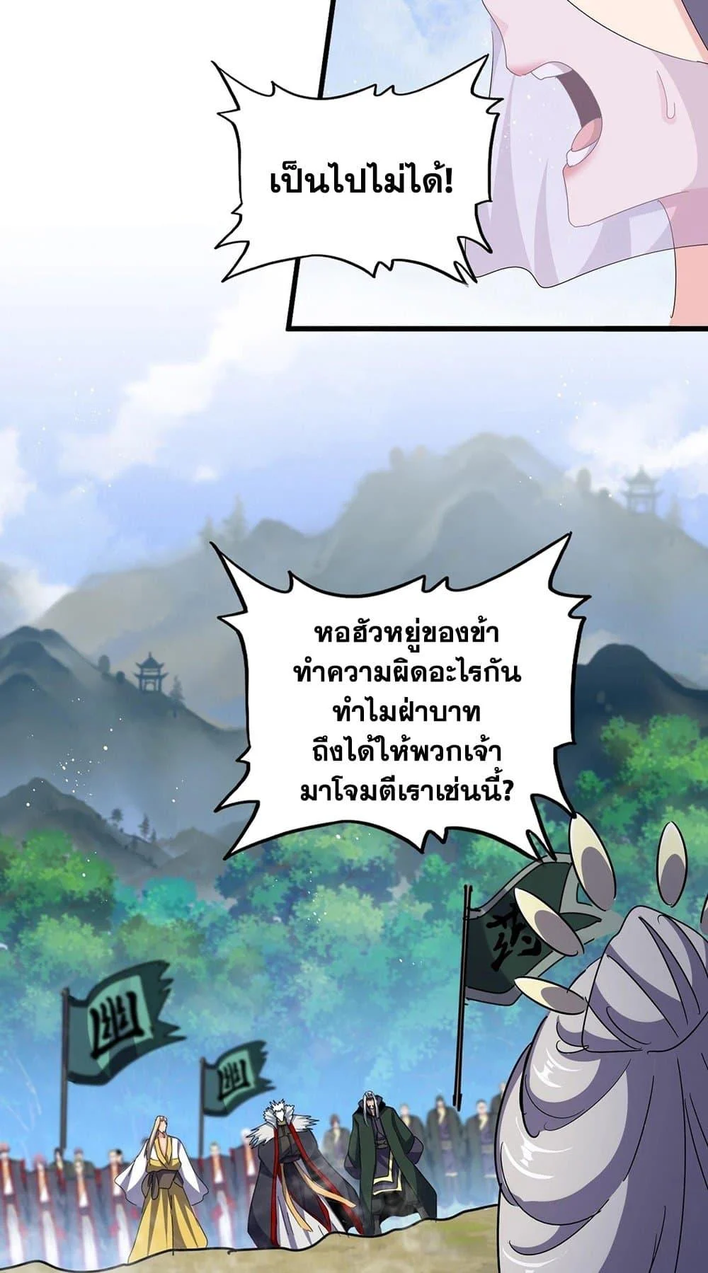 Magic Emperor ราชาจอมเวทย์ ตอนที่ 455 page 6