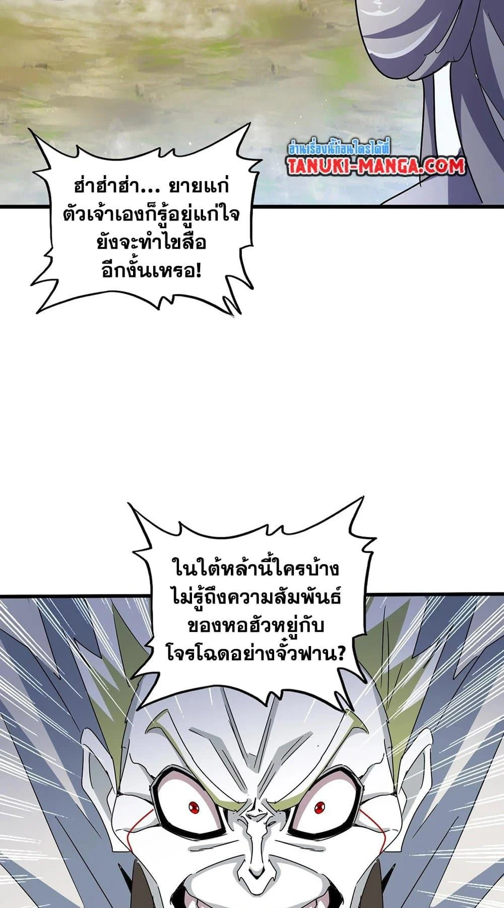 Magic Emperor ราชาจอมเวทย์ ตอนที่ 455 page 7