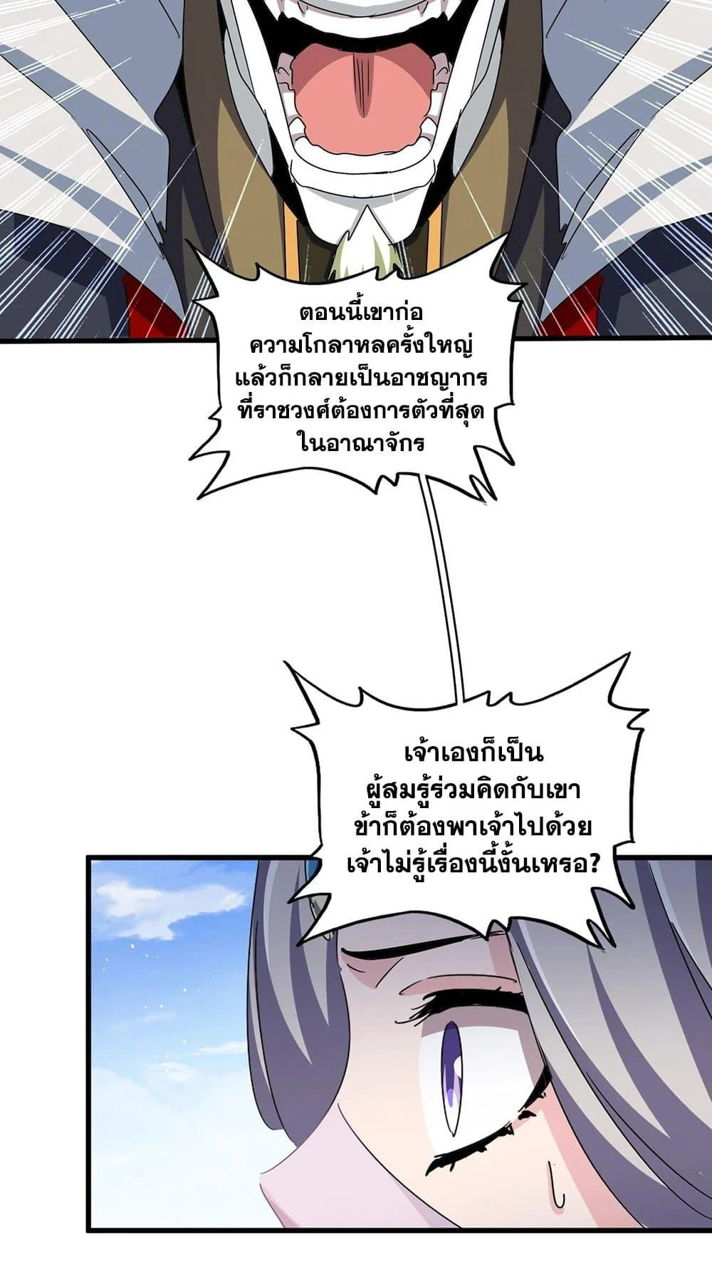Magic Emperor ราชาจอมเวทย์ ตอนที่ 455 page 8
