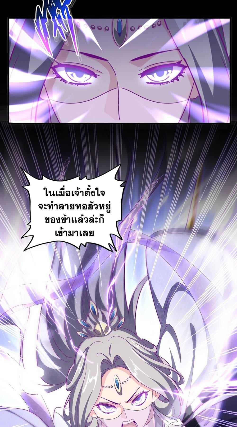 Magic Emperor ราชาจอมเวทย์ ตอนที่ 455 page 11