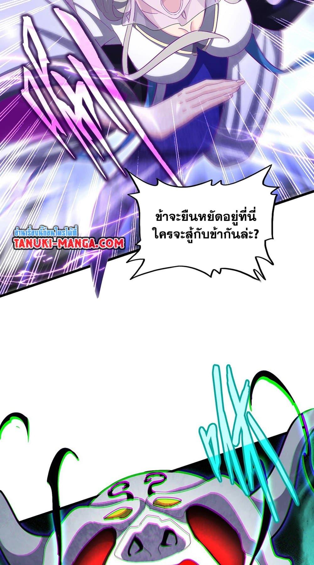 Magic Emperor ราชาจอมเวทย์ ตอนที่ 455 page 12
