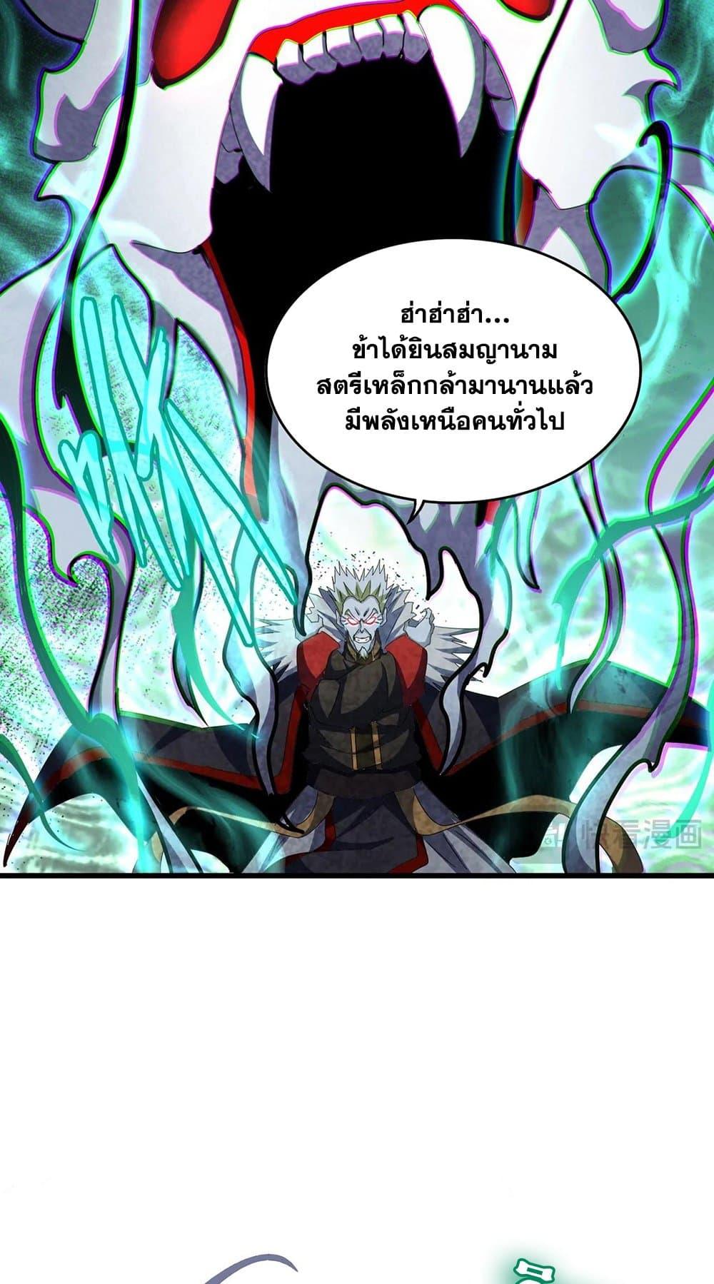 Magic Emperor ราชาจอมเวทย์ ตอนที่ 455 page 13