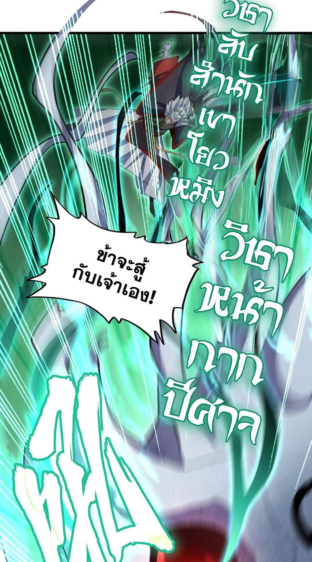 Magic Emperor ราชาจอมเวทย์ ตอนที่ 455 page 14