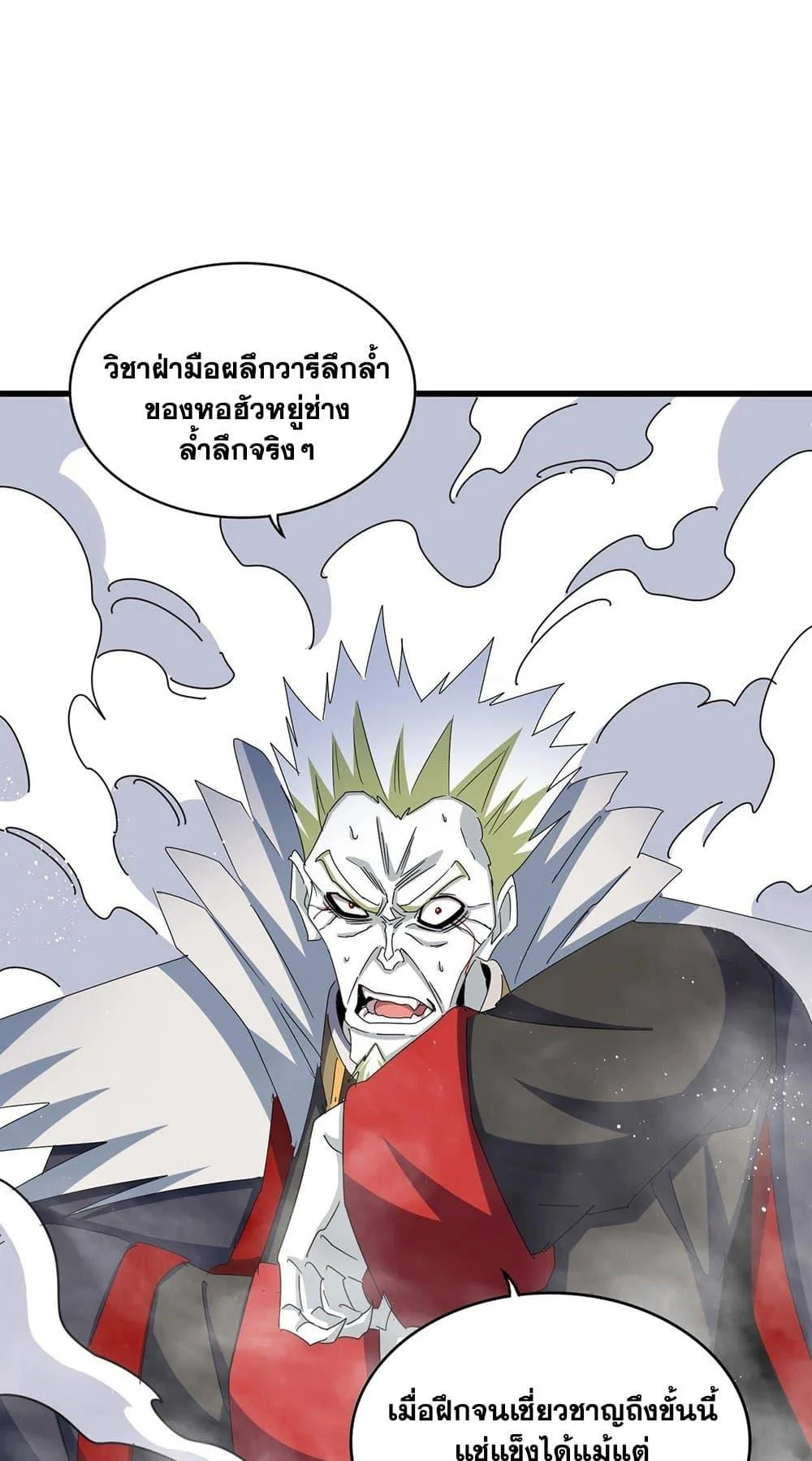 Magic Emperor ราชาจอมเวทย์ ตอนที่ 455 page 23