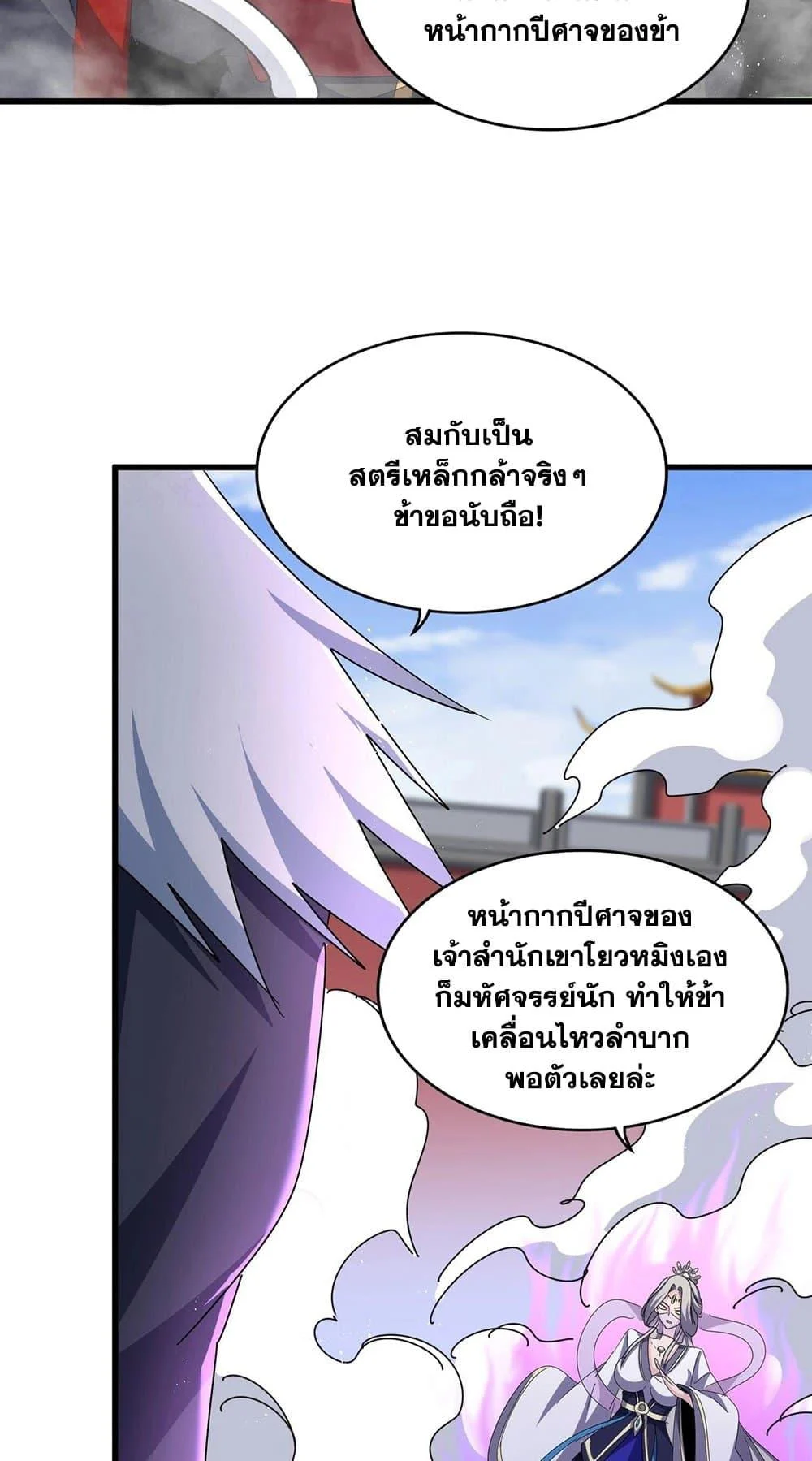 Magic Emperor ราชาจอมเวทย์ ตอนที่ 455 page 24