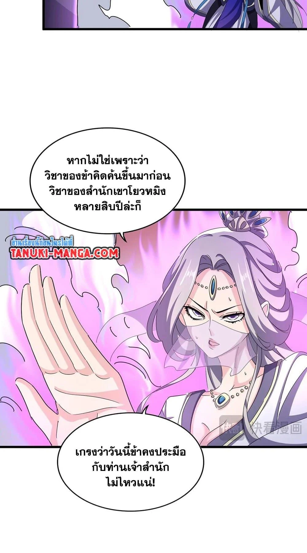 Magic Emperor ราชาจอมเวทย์ ตอนที่ 455 page 25