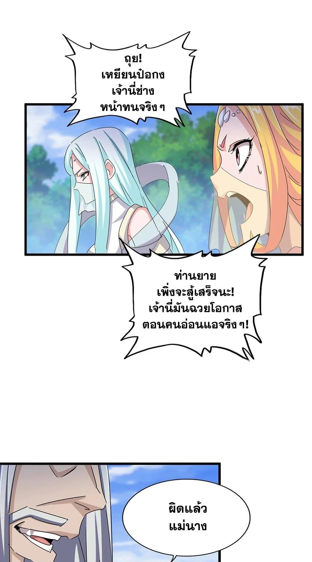 Magic Emperor ราชาจอมเวทย์ ตอนที่ 455 page 28