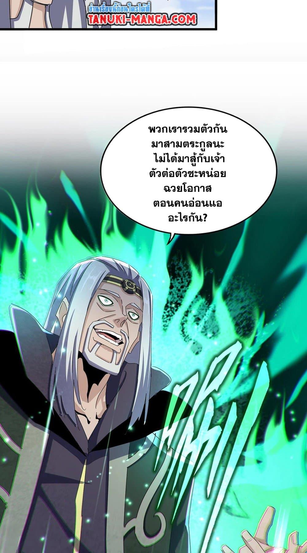 Magic Emperor ราชาจอมเวทย์ ตอนที่ 455 page 29