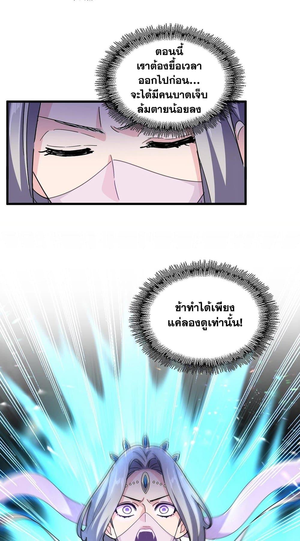 Magic Emperor ราชาจอมเวทย์ ตอนที่ 455 page 31