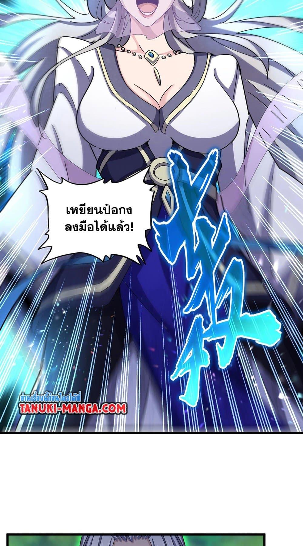 Magic Emperor ราชาจอมเวทย์ ตอนที่ 455 page 32