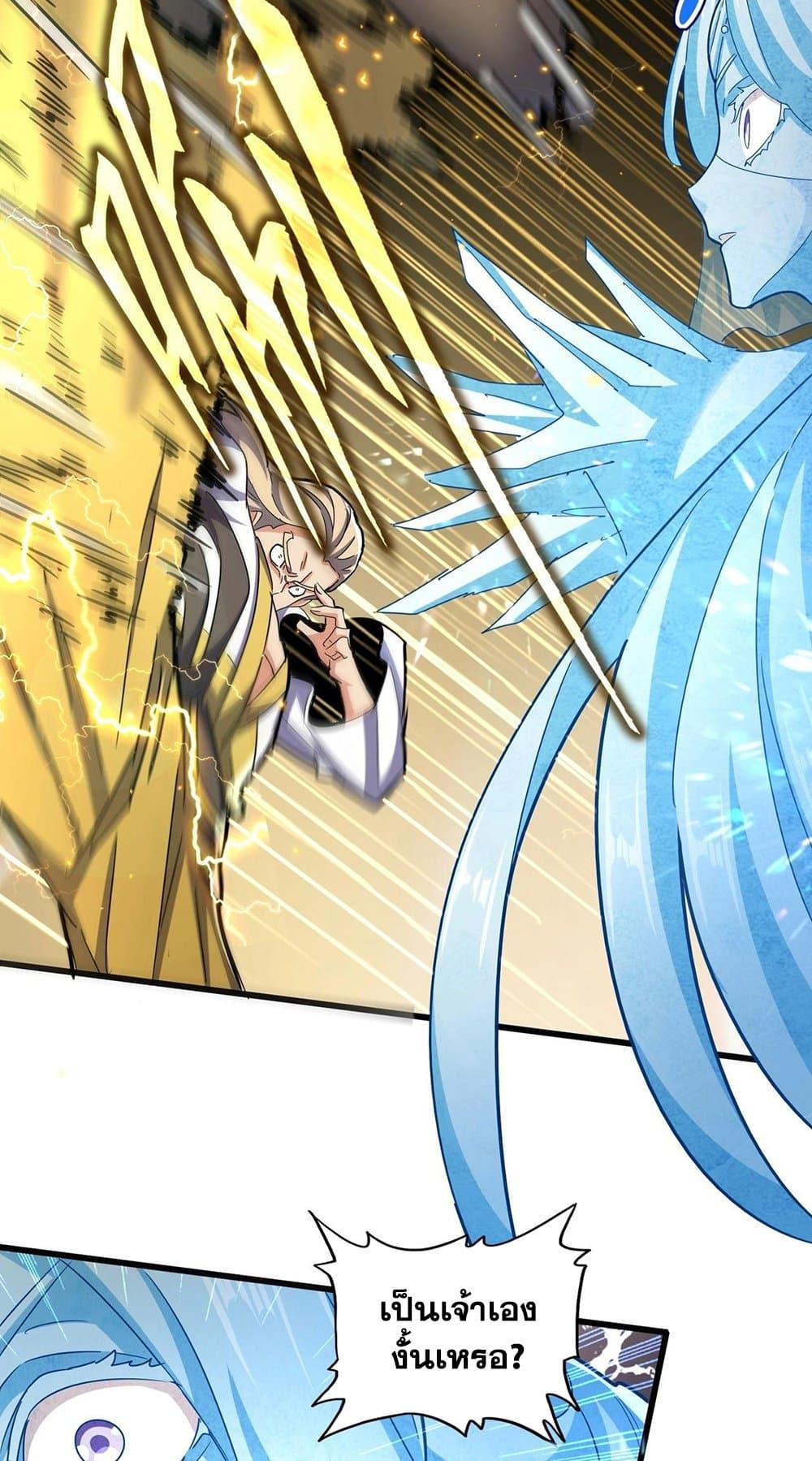 Magic Emperor ราชาจอมเวทย์ ตอนที่ 455 page 41