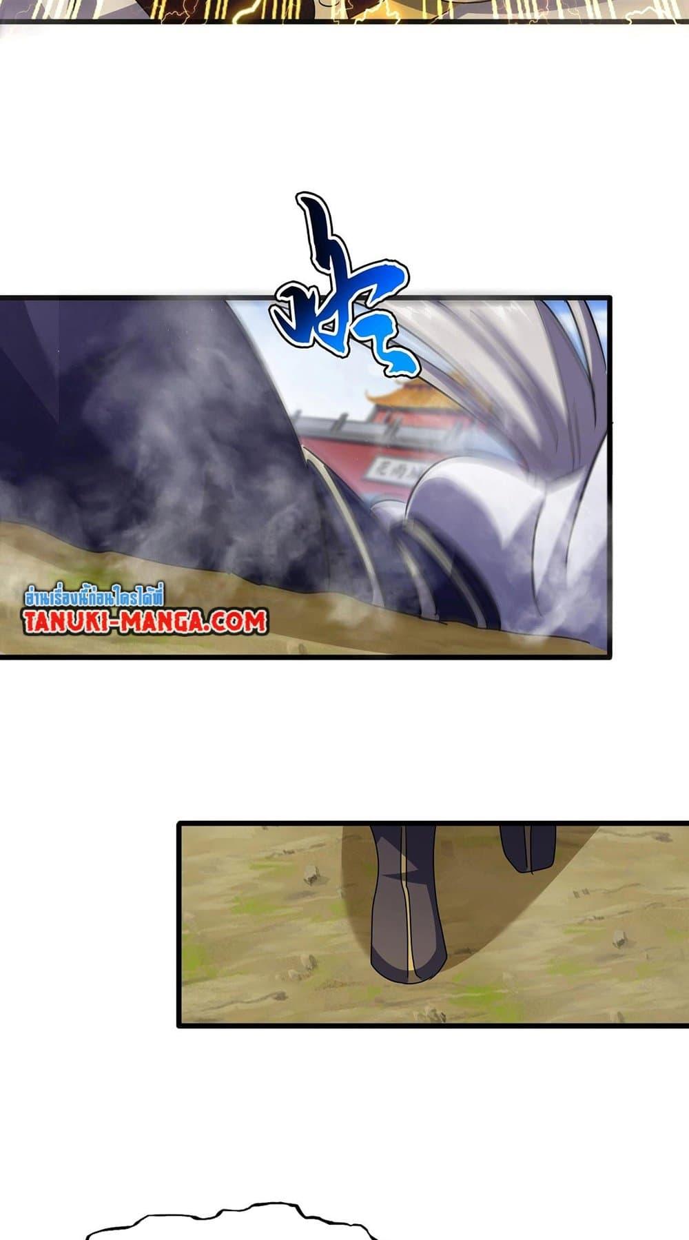 Magic Emperor ราชาจอมเวทย์ ตอนที่ 455 page 45