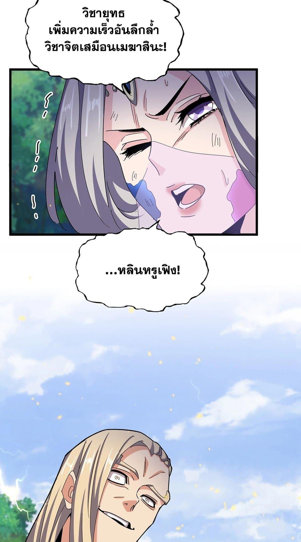 Magic Emperor ราชาจอมเวทย์ ตอนที่ 455 page 46