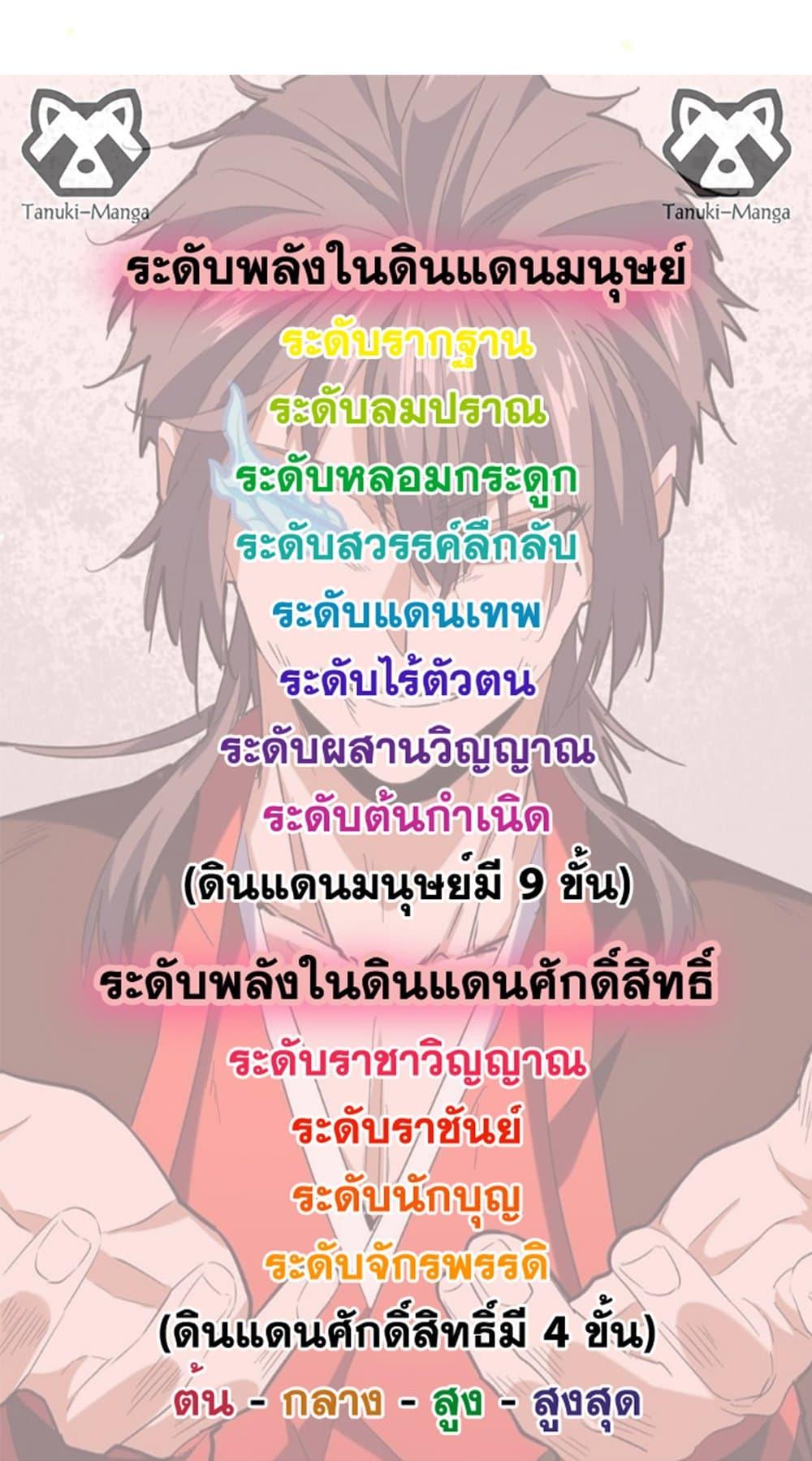 Magic Emperor ราชาจอมเวทย์ ตอนที่ 455 page 48