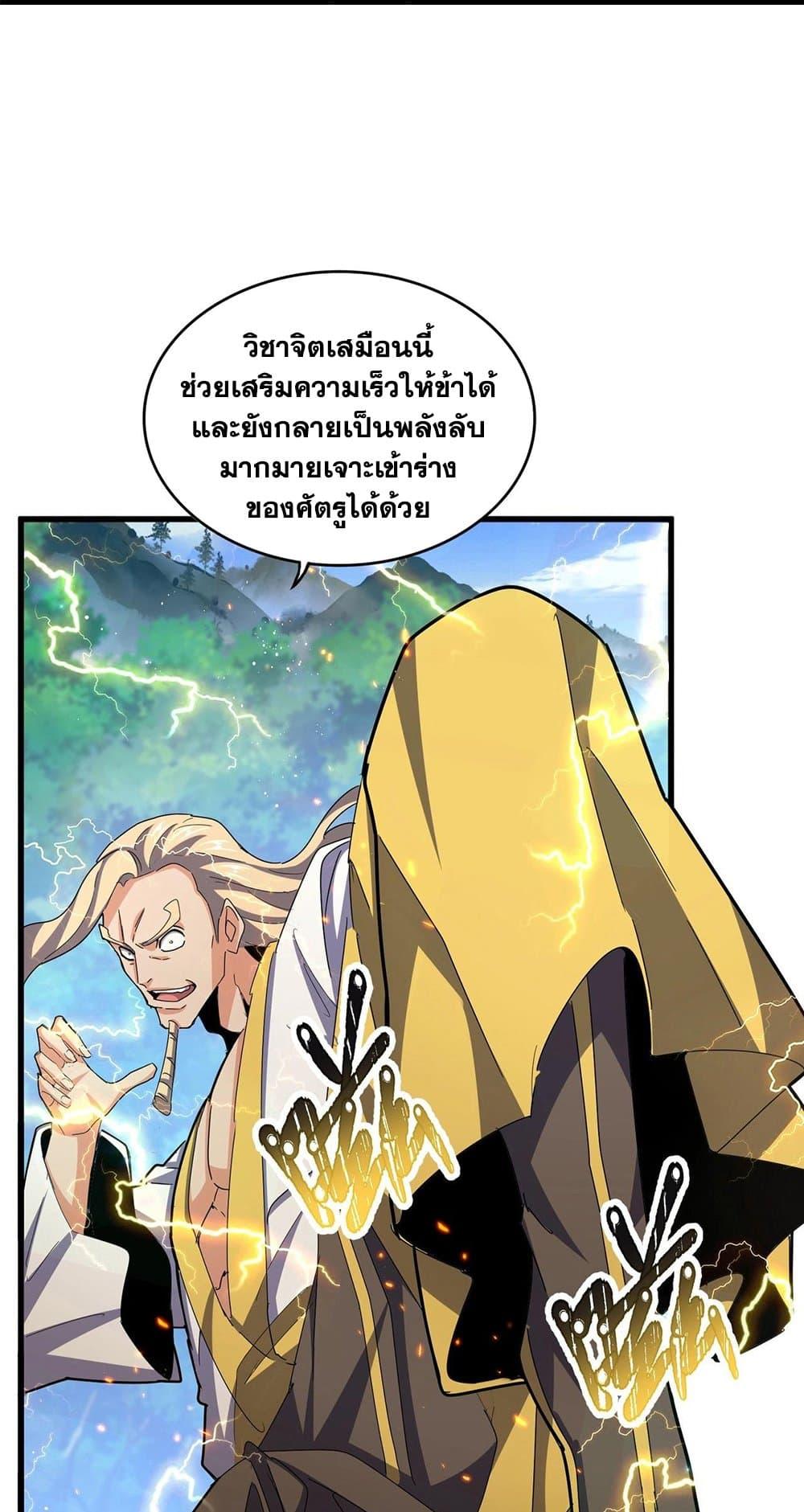 Magic Emperor ราชาจอมเวทย์ ตอนที่ 456 page 1