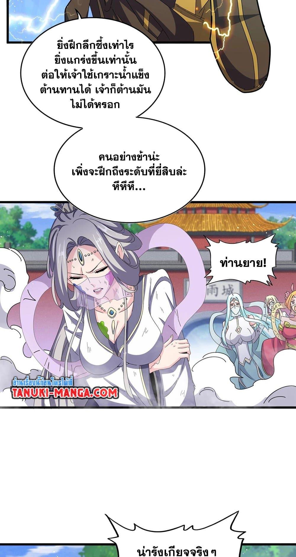 Magic Emperor ราชาจอมเวทย์ ตอนที่ 456 page 2