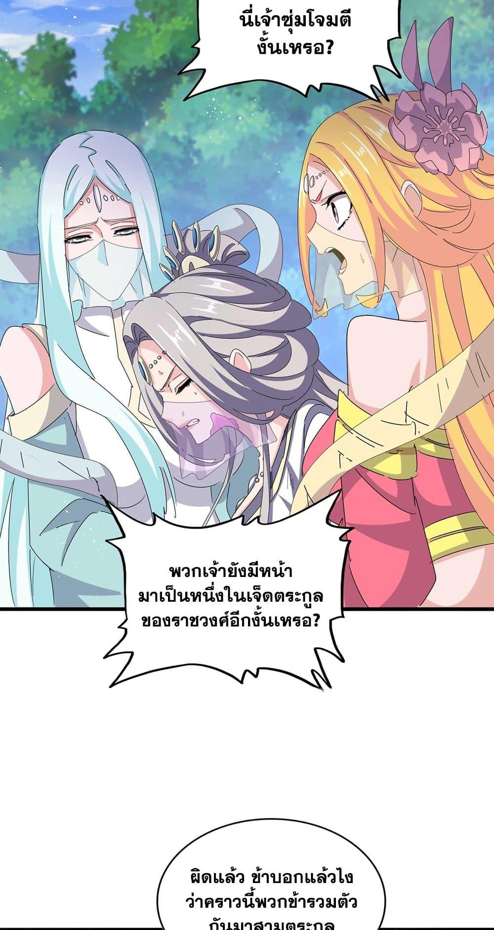 Magic Emperor ราชาจอมเวทย์ ตอนที่ 456 page 3