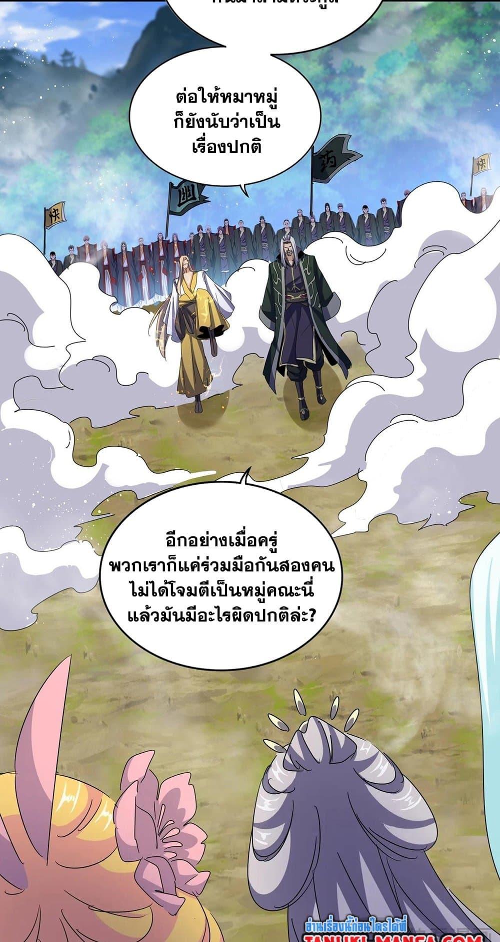 Magic Emperor ราชาจอมเวทย์ ตอนที่ 456 page 4