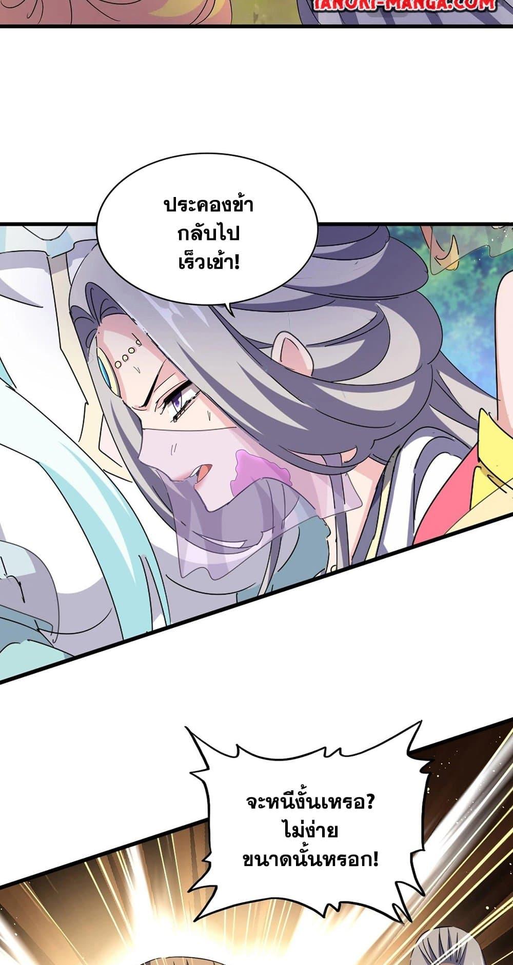 Magic Emperor ราชาจอมเวทย์ ตอนที่ 456 page 5