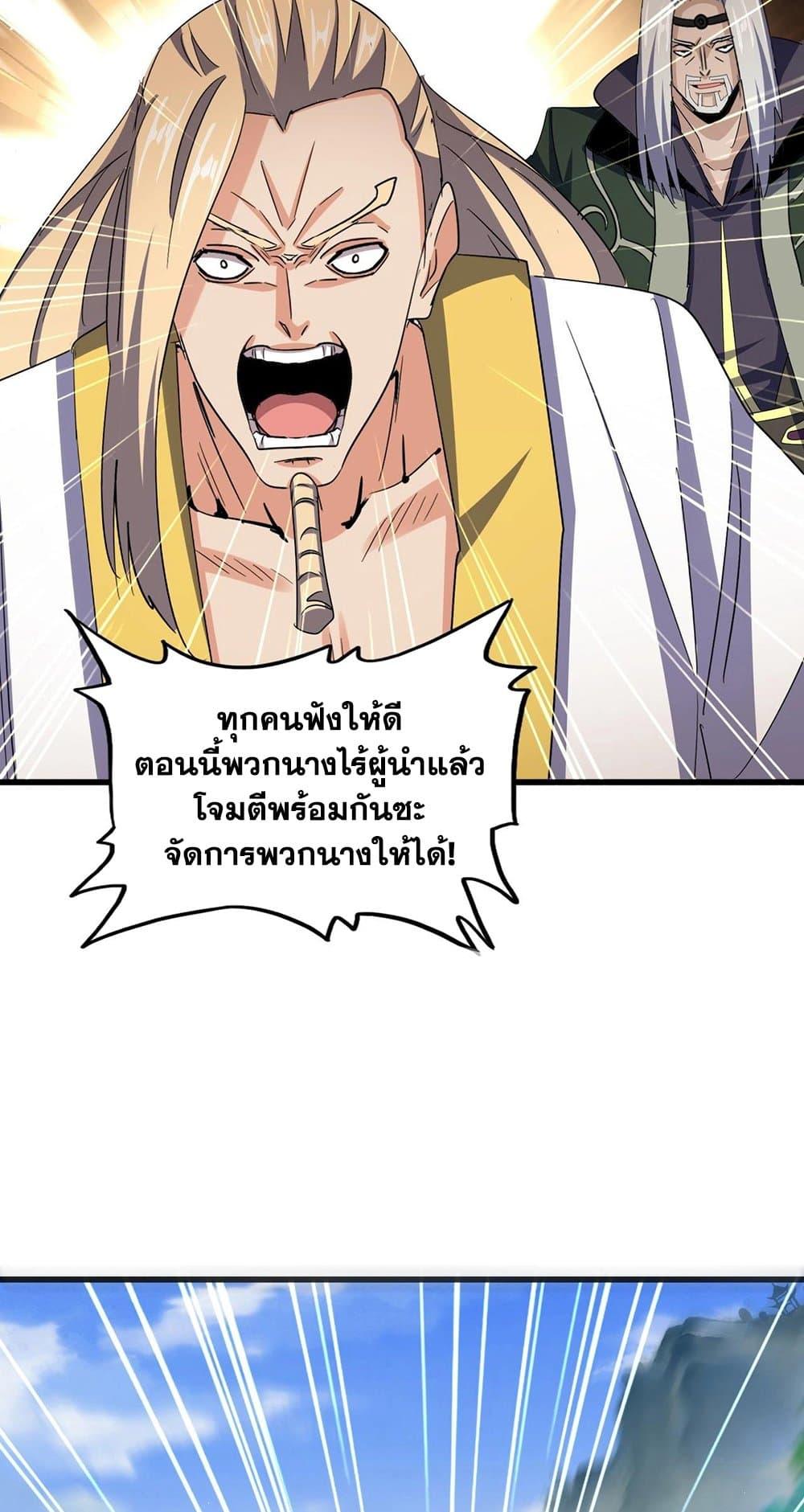 Magic Emperor ราชาจอมเวทย์ ตอนที่ 456 page 6