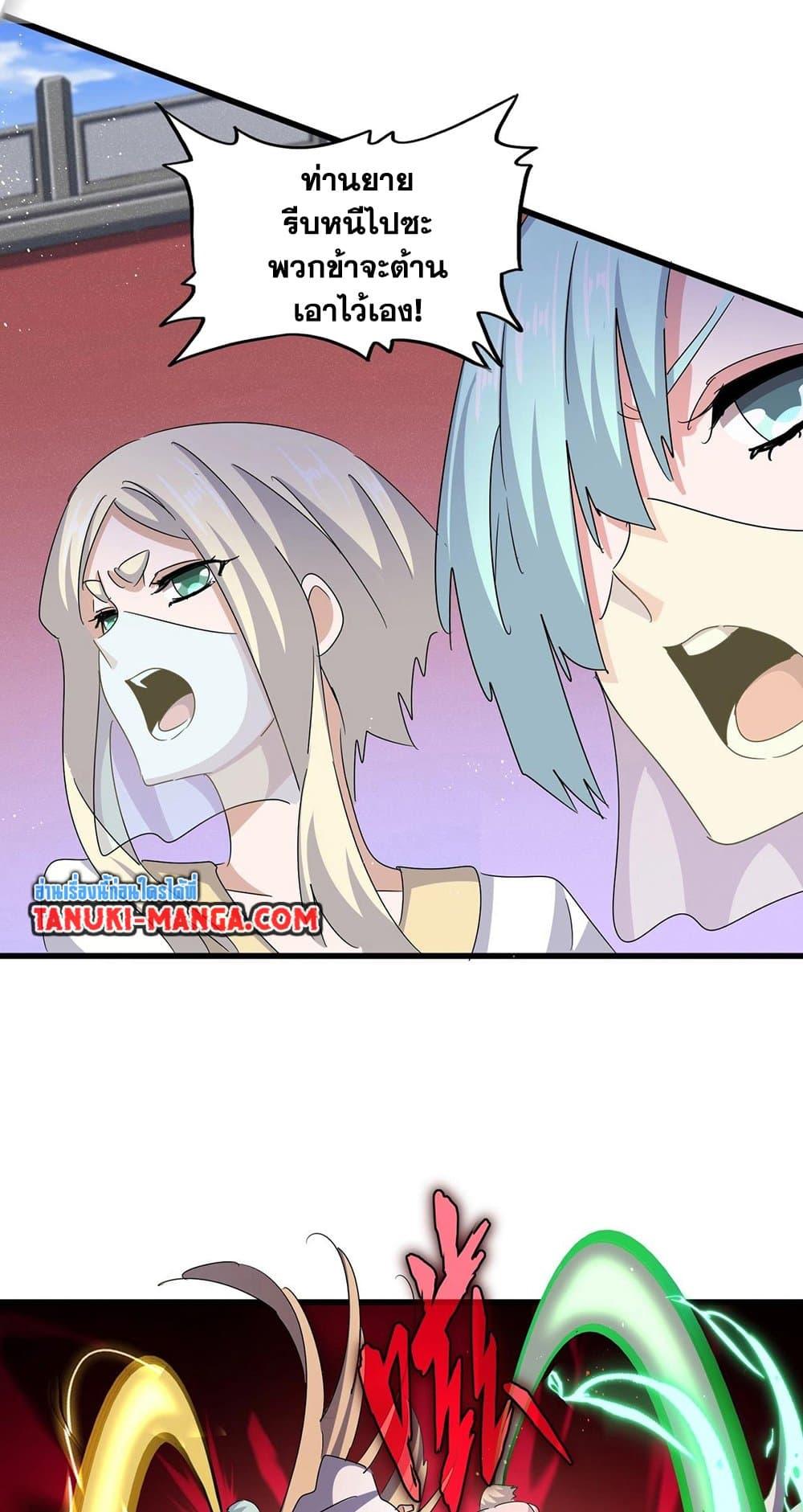 Magic Emperor ราชาจอมเวทย์ ตอนที่ 456 page 10