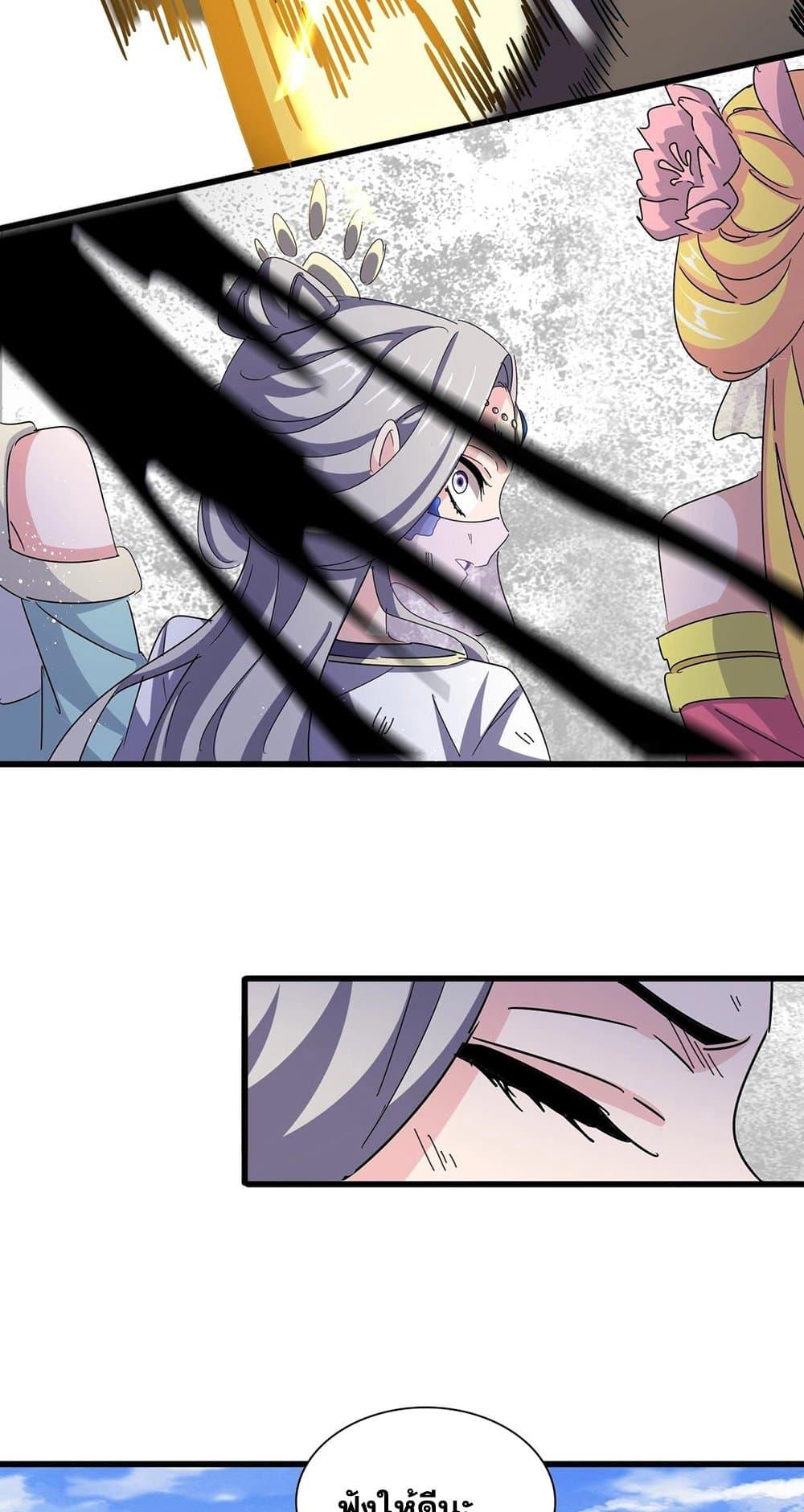 Magic Emperor ราชาจอมเวทย์ ตอนที่ 456 page 12