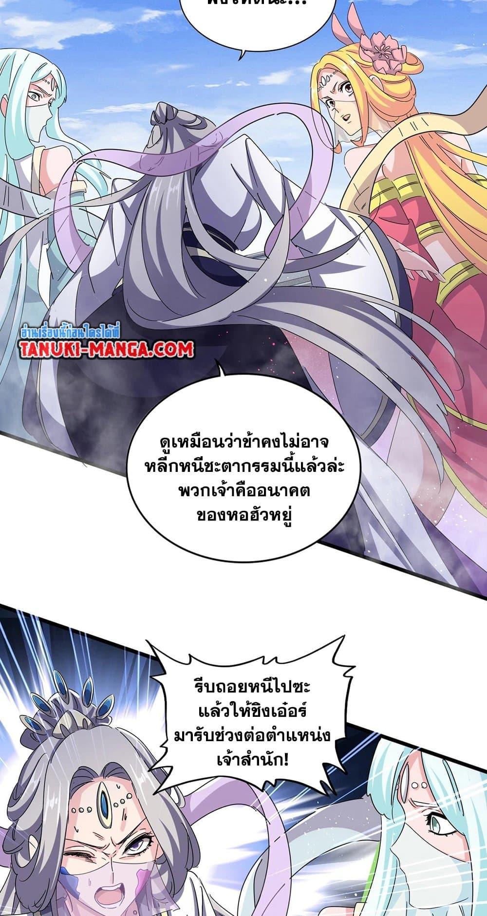 Magic Emperor ราชาจอมเวทย์ ตอนที่ 456 page 13
