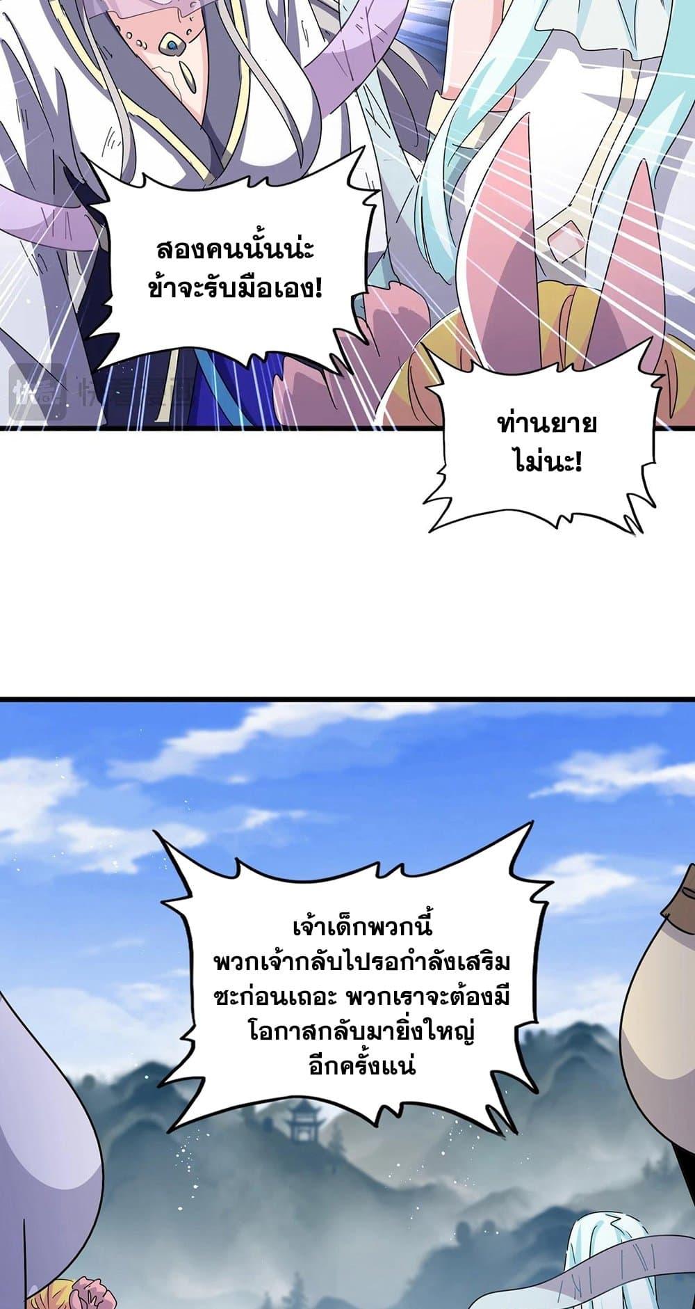 Magic Emperor ราชาจอมเวทย์ ตอนที่ 456 page 14