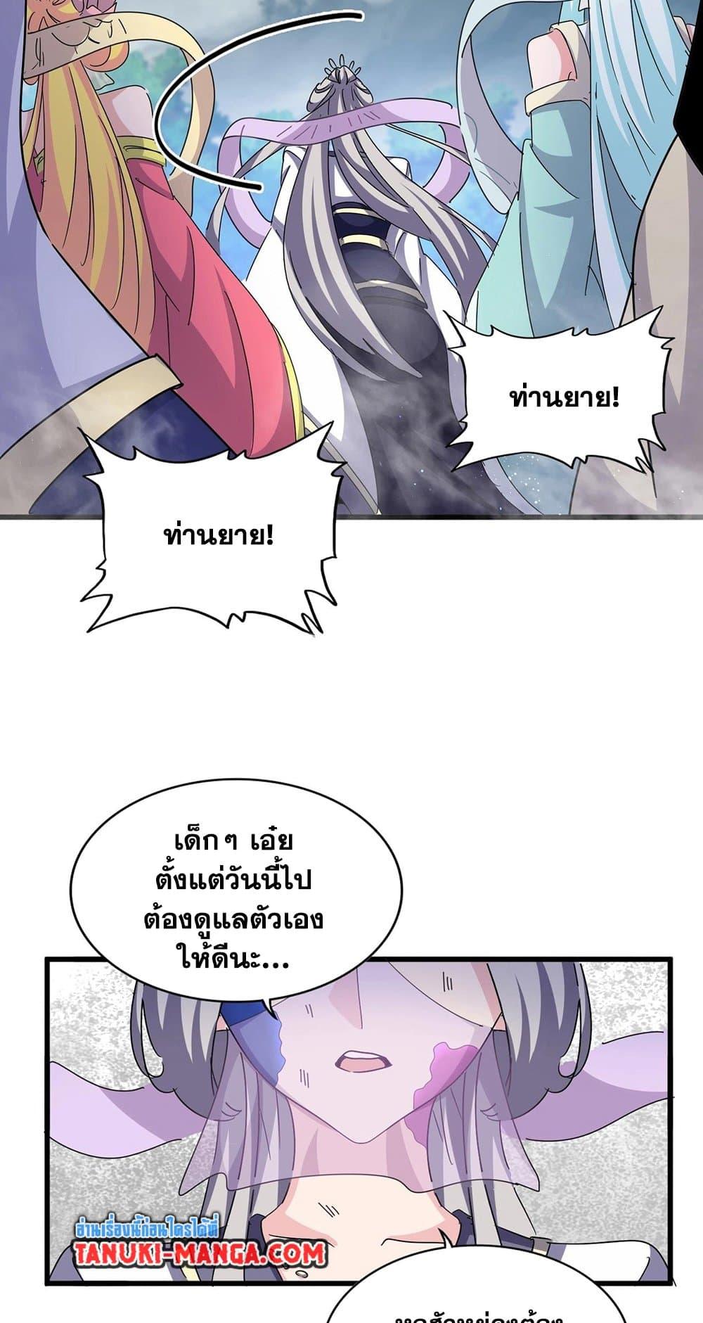 Magic Emperor ราชาจอมเวทย์ ตอนที่ 456 page 15