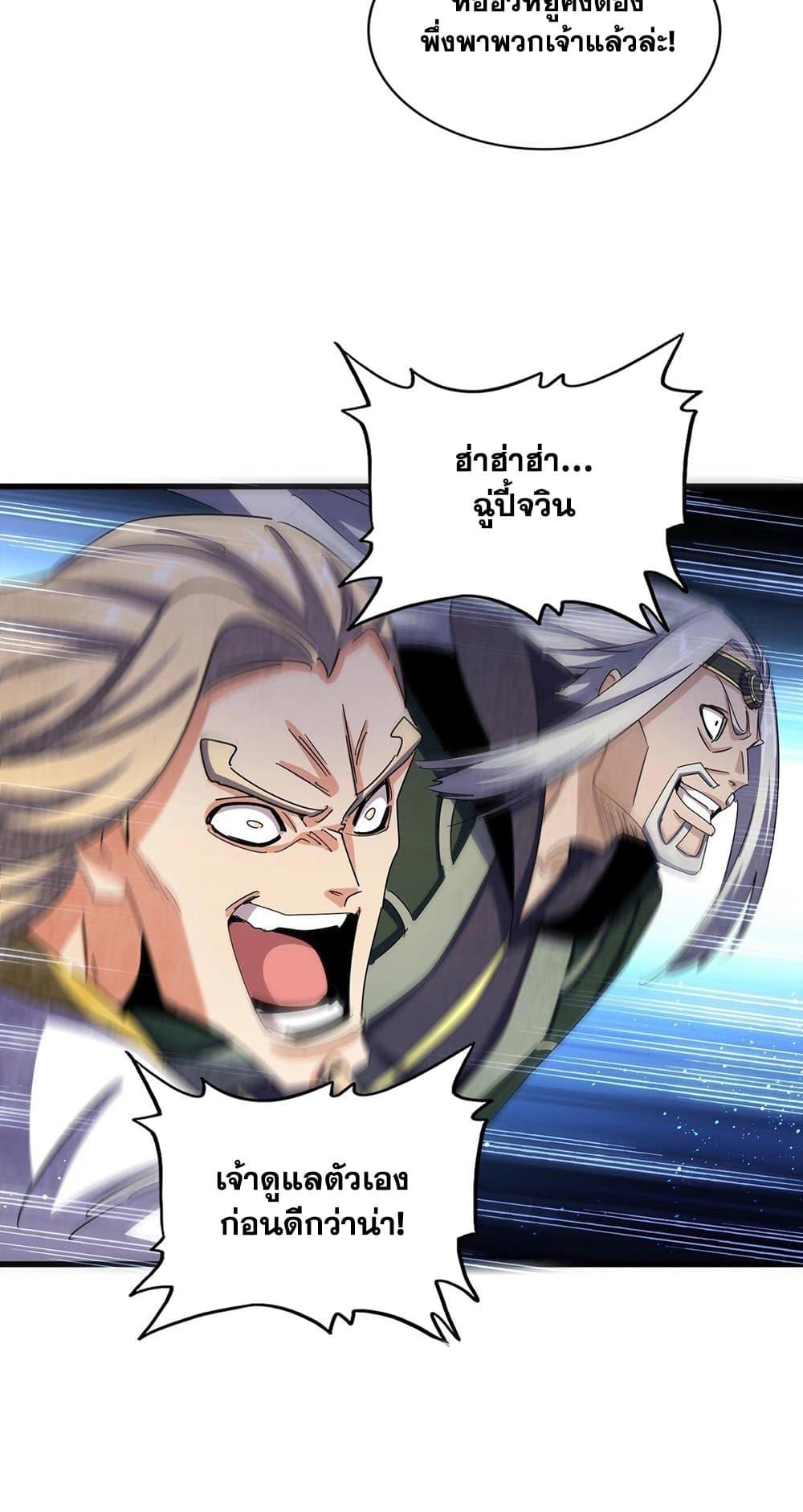 Magic Emperor ราชาจอมเวทย์ ตอนที่ 456 page 16