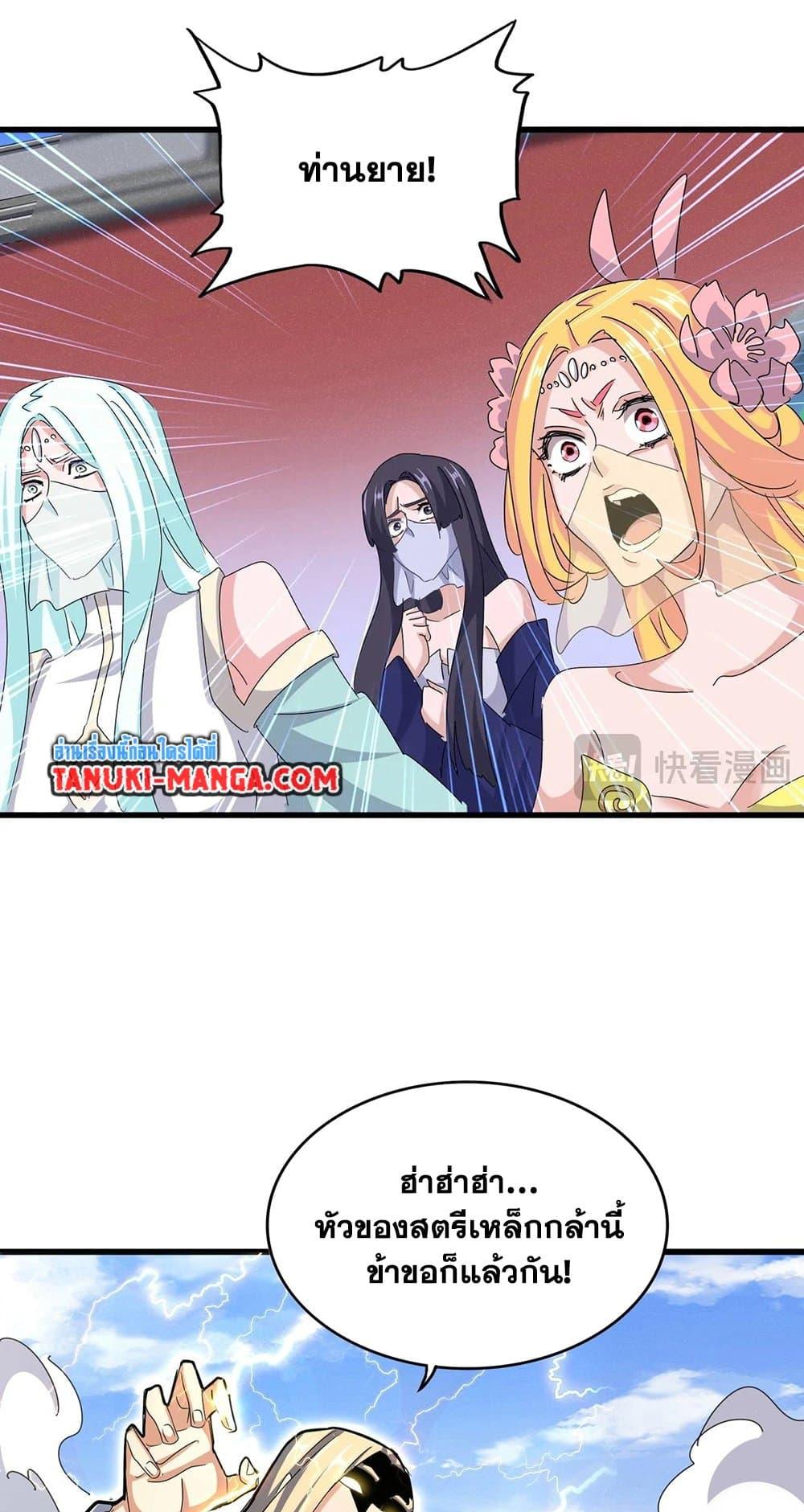 Magic Emperor ราชาจอมเวทย์ ตอนที่ 456 page 23